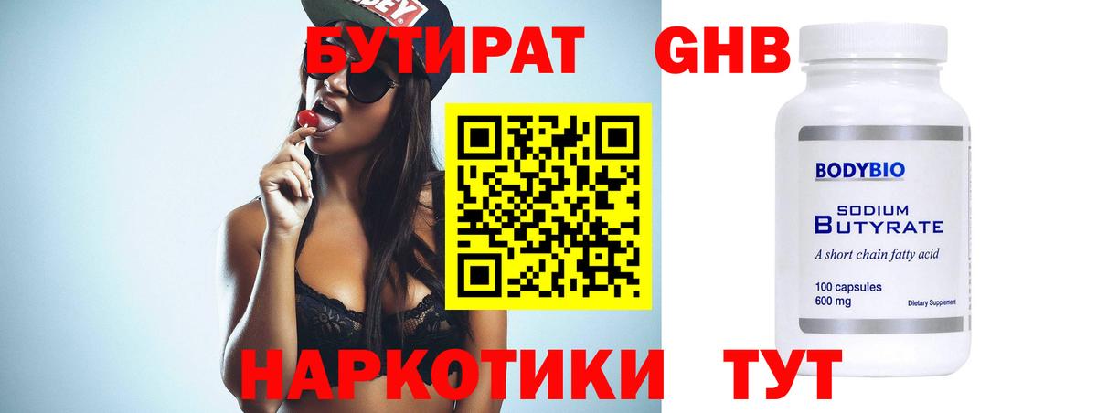Майкоп  Бутират BDO 33%  Вход с VPN 