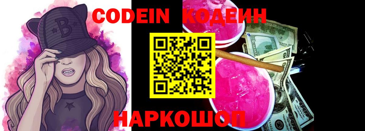 Codein напиток Lean (лин) Майкоп