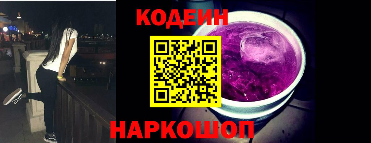 Codein напиток Lean (лин)  Вход с VPN  Майкоп  Кодеиновый сироп Lean напиток Lean (лин) 